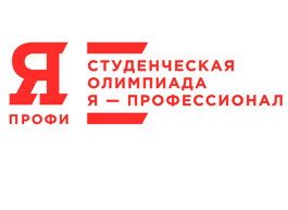 Двадцать шесть студентов ПМФИ вышли в финал Четвертой Всероссийской олимпиады студентов «Я – профессионал» по направлению «Фармация»