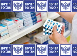 «Почта России» начала продавать лекарства в трех отделениях