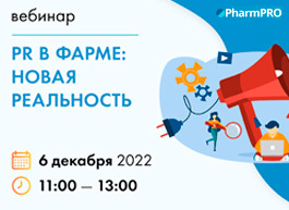Эксперты расскажут о новых коммуникационных стратегиях на вебинаре «PR в фарме: новая реальность»