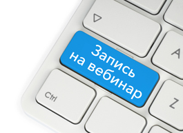 Открыта регистрация на бесплатный вебинар по маркировке, посвященный компетенциям фармацевта