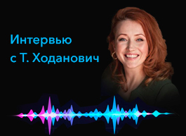 Интервью с Татьяной Ходанович: «Режим тишины: информационная политика фармы в условиях нестабильности»