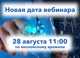 Внимание! Изменение даты вебинара по маркировке