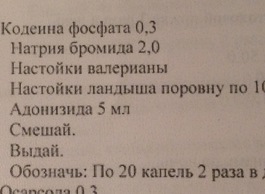 Смешайте выдайте обозначьте. Настойка в рецепте на латыни. Настойка валерианы рецепт на латыни. Настойка рецепт на латинском. Настойка ландыша на латинском в рецепте.